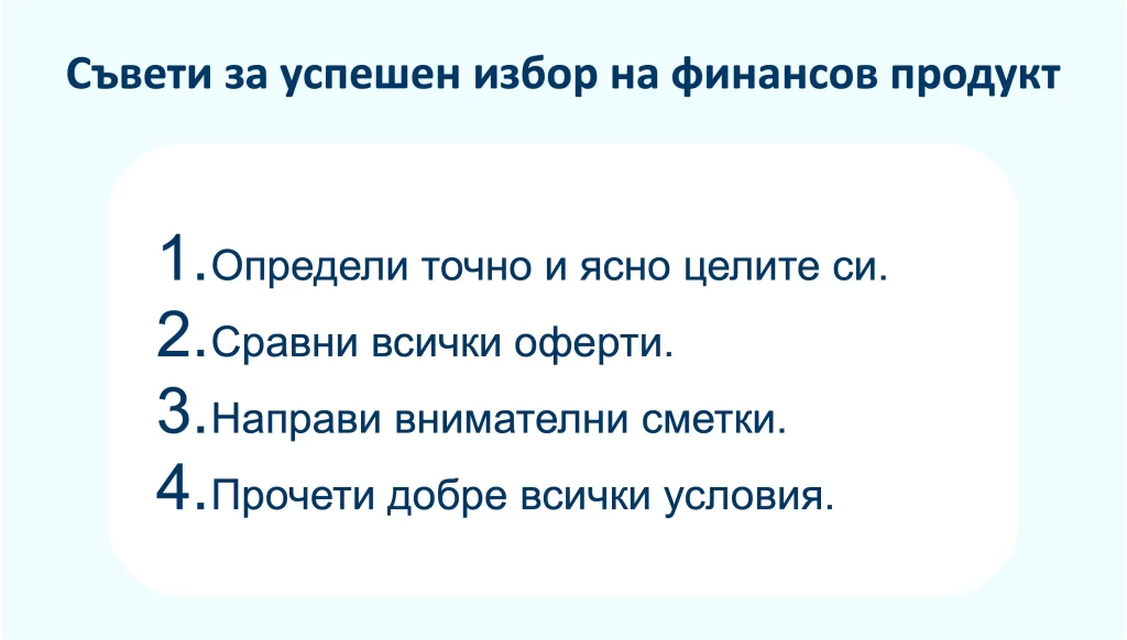 Съвети за успешен избор на кредит за рефинансиране. Съвети за успешен избор на кредит за рефинансиране.