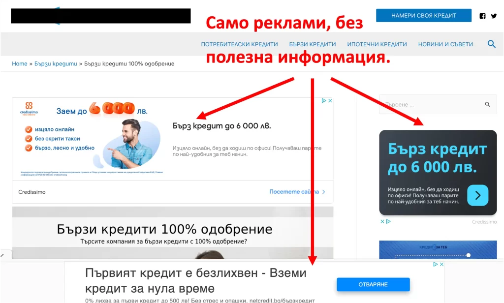 Пример как изглежда сайт със съмнителна репутация. Пример как изглежда сайт със съмнителна репутация.
