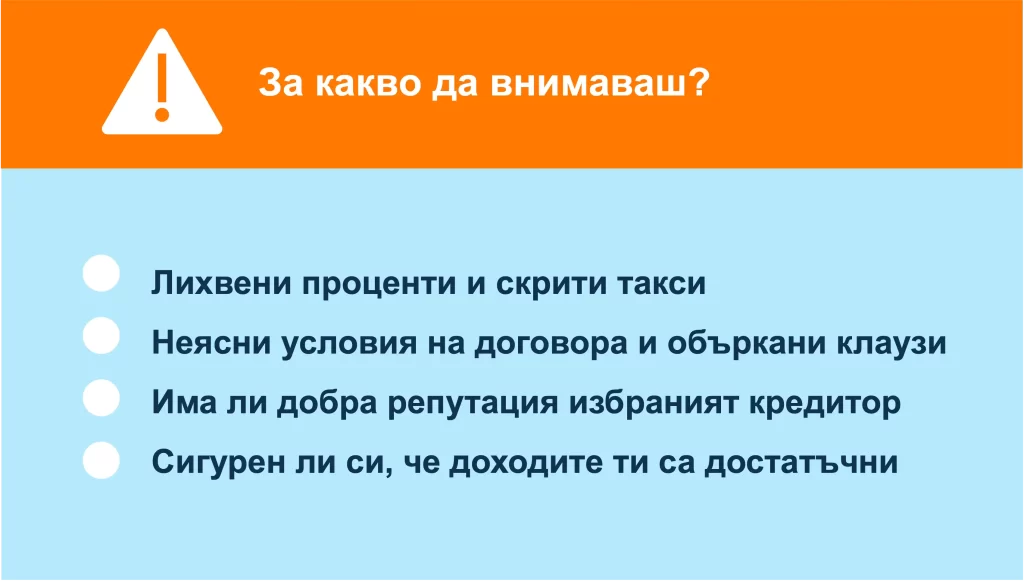Какви опасности крият кредитите със сигурно одобрение? Какви опасности крият кредитите със сигурно одобрение?