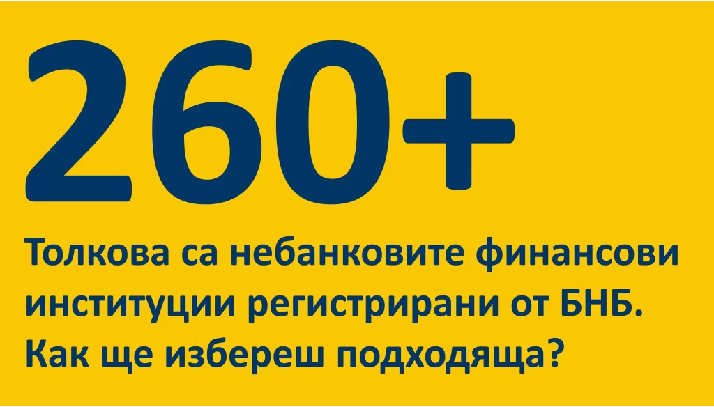 Сигурния бърз кредит е от необходимост в пренаситения пазар. Сигурния бърз кредит е от необходимост в пренаситения пазар.