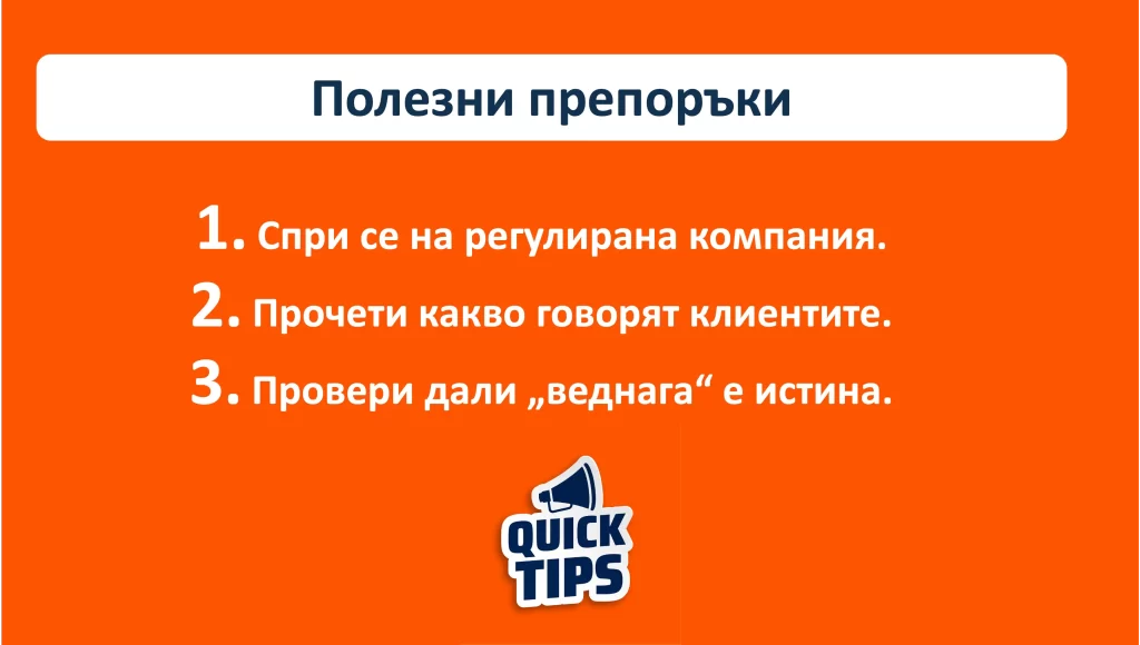 Как да се възползваш от онлайн кредит веднага безопасно? Как да се възползваш от онлайн кредит веднага безопасно?
