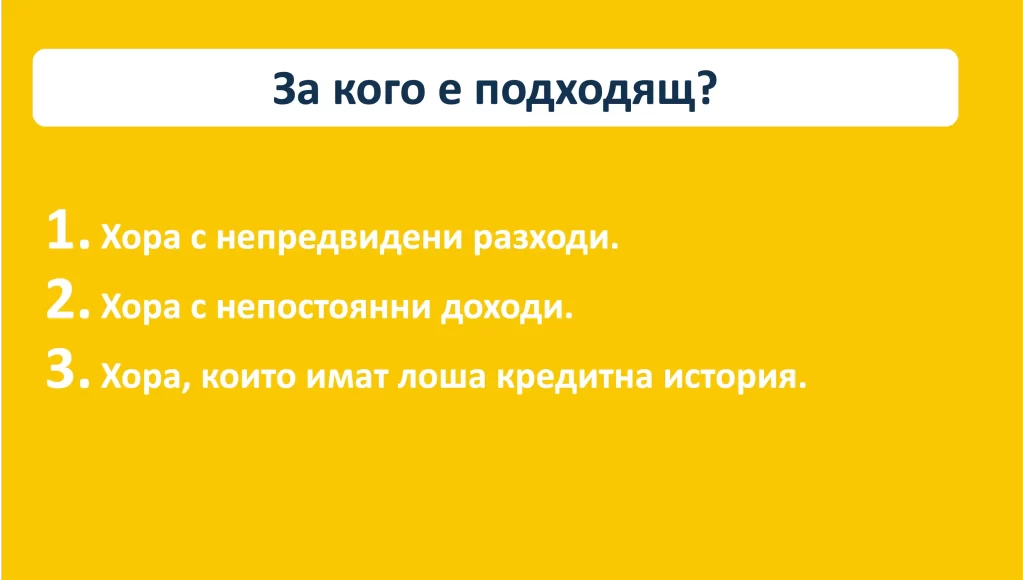 За кого е подходящ онлайн кредит веднага. За кого е подходящ онлайн кредит веднага.